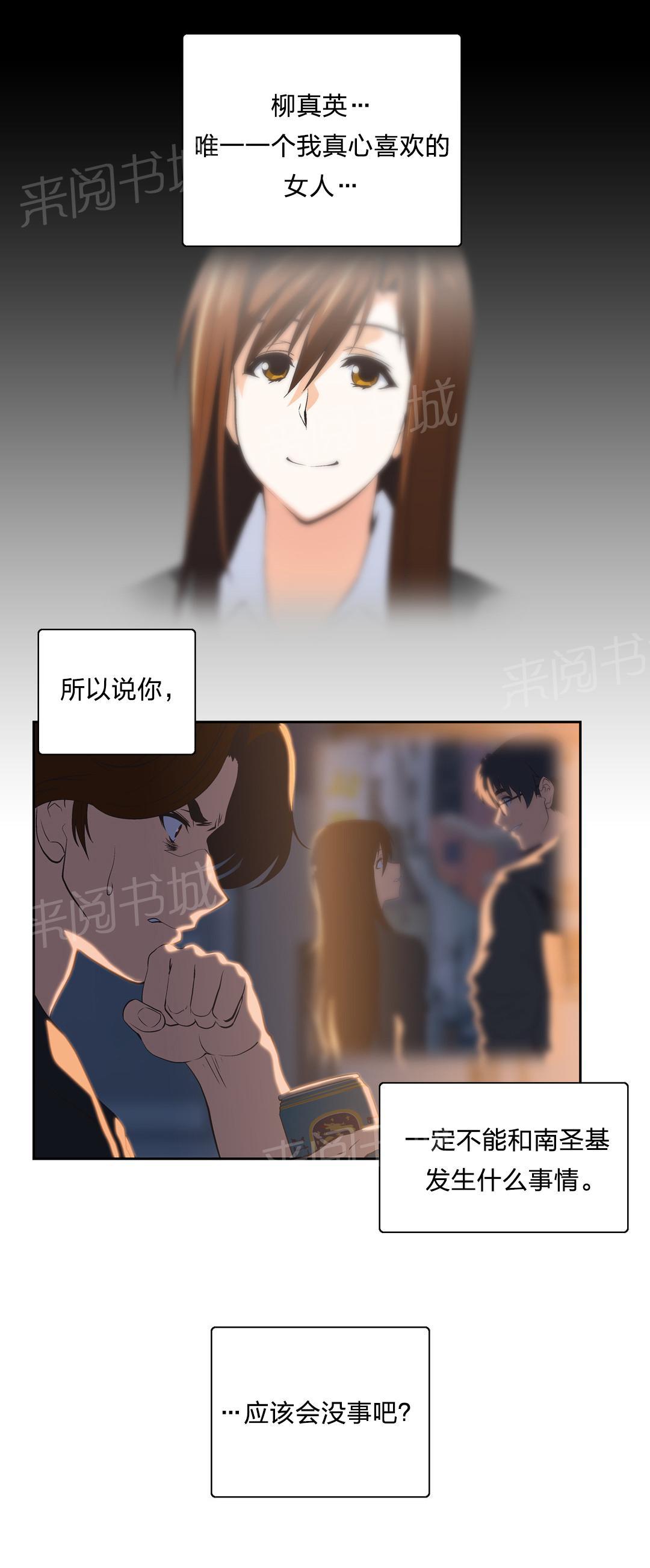 《脱单秘密》第62话 第5页