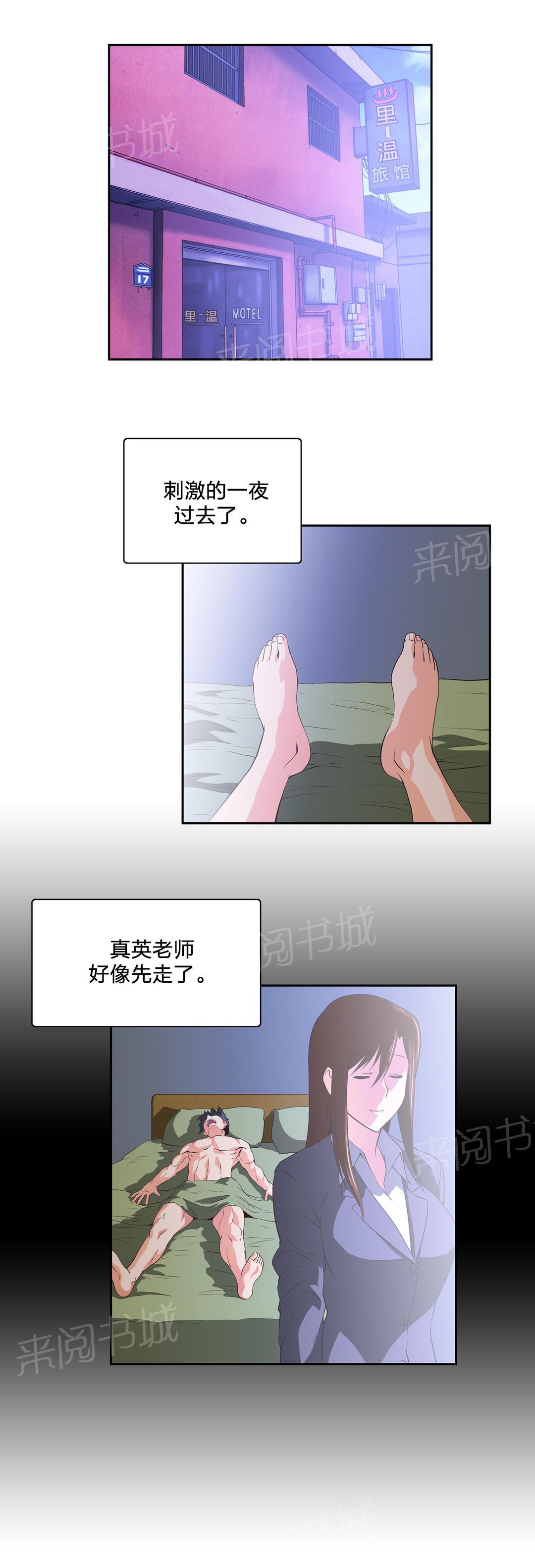 《脱单秘密》第62话 第6页