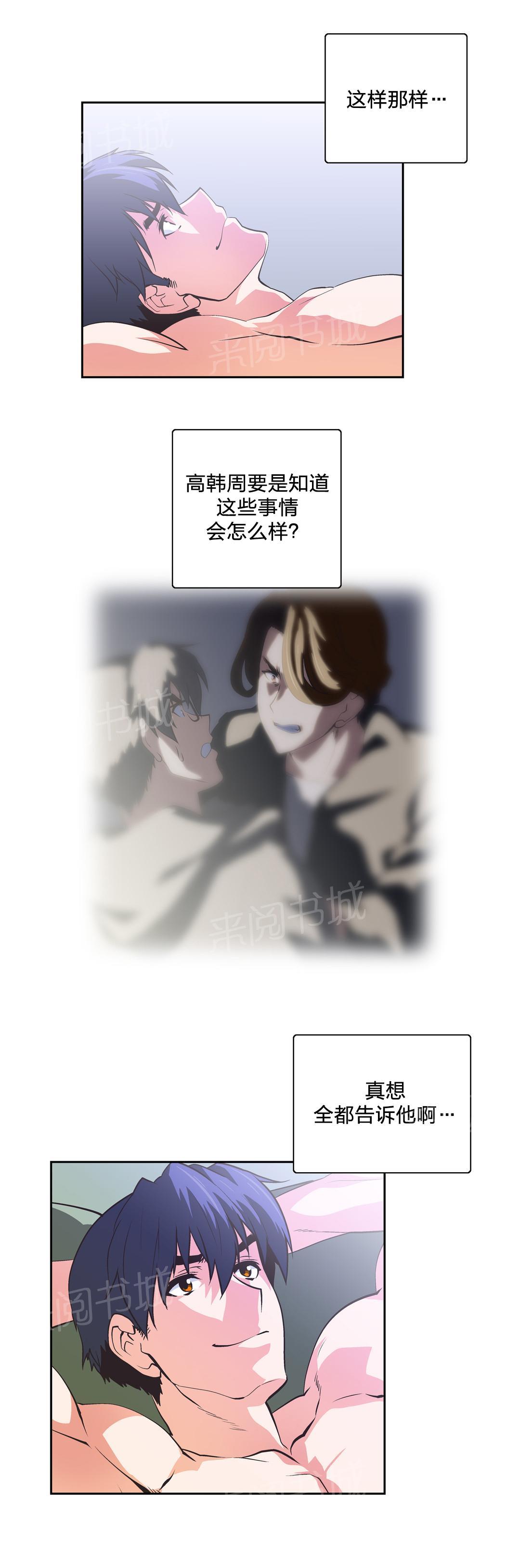 《脱单秘密》第62话 第9页