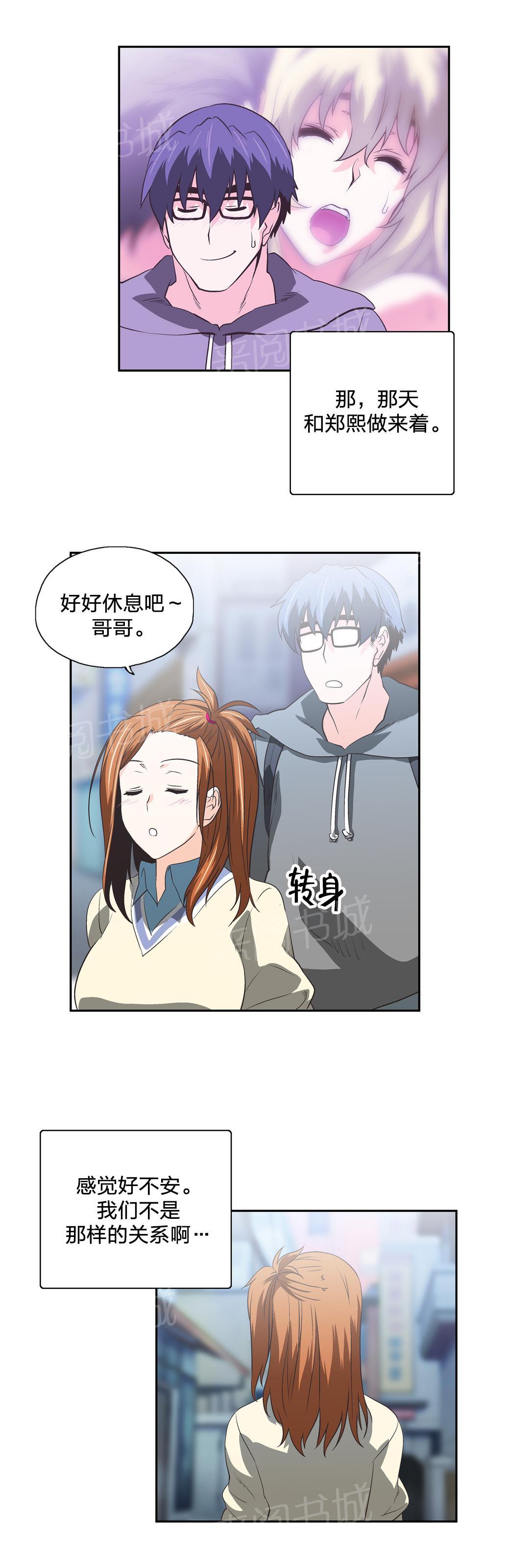 《脱单秘密》第63话 第10页