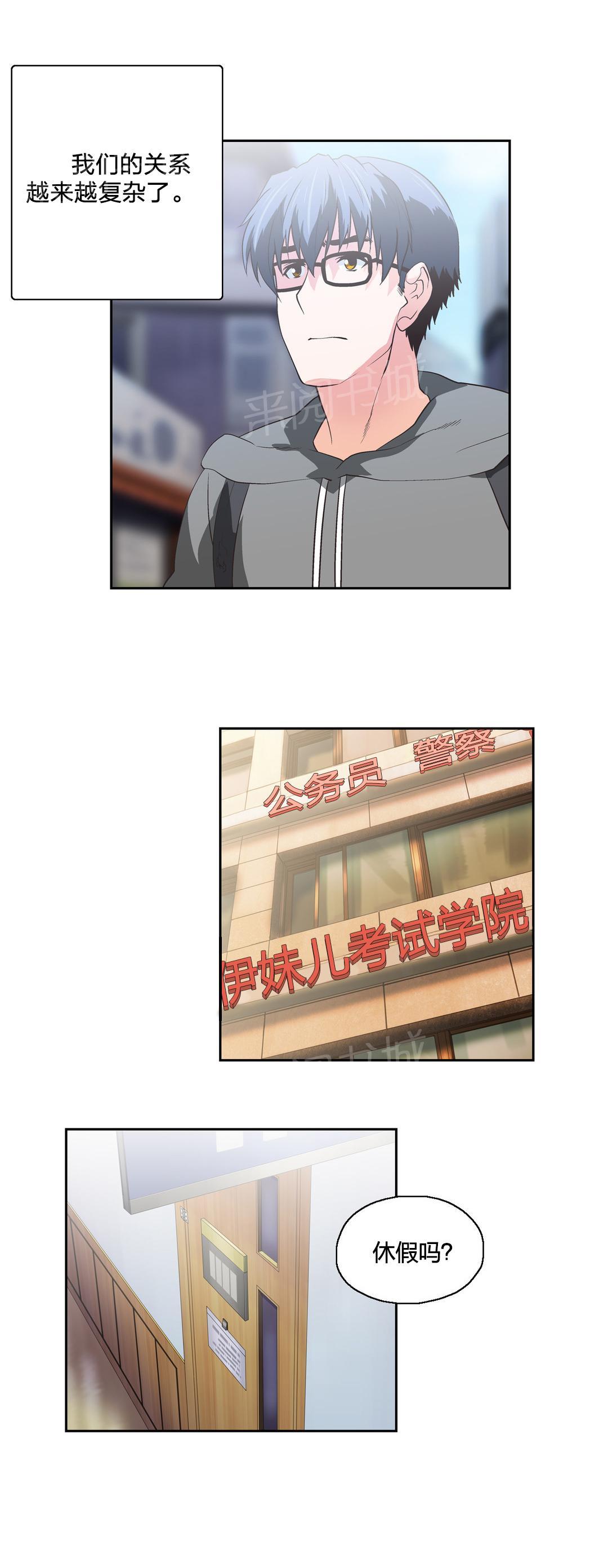 《脱单秘密》第63话 第11页