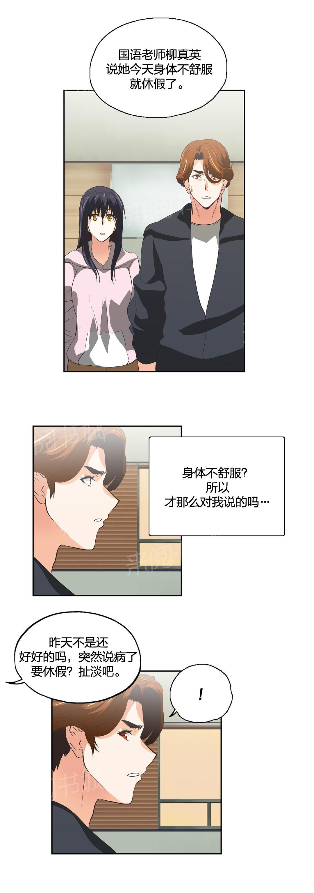 《脱单秘密》第63话 第12页