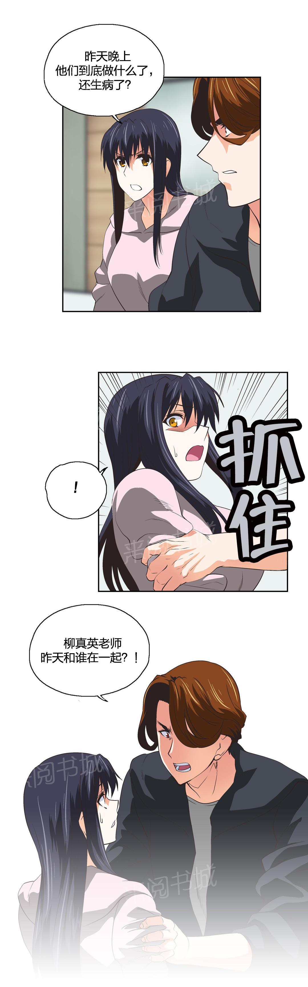 《脱单秘密》第63话 第13页