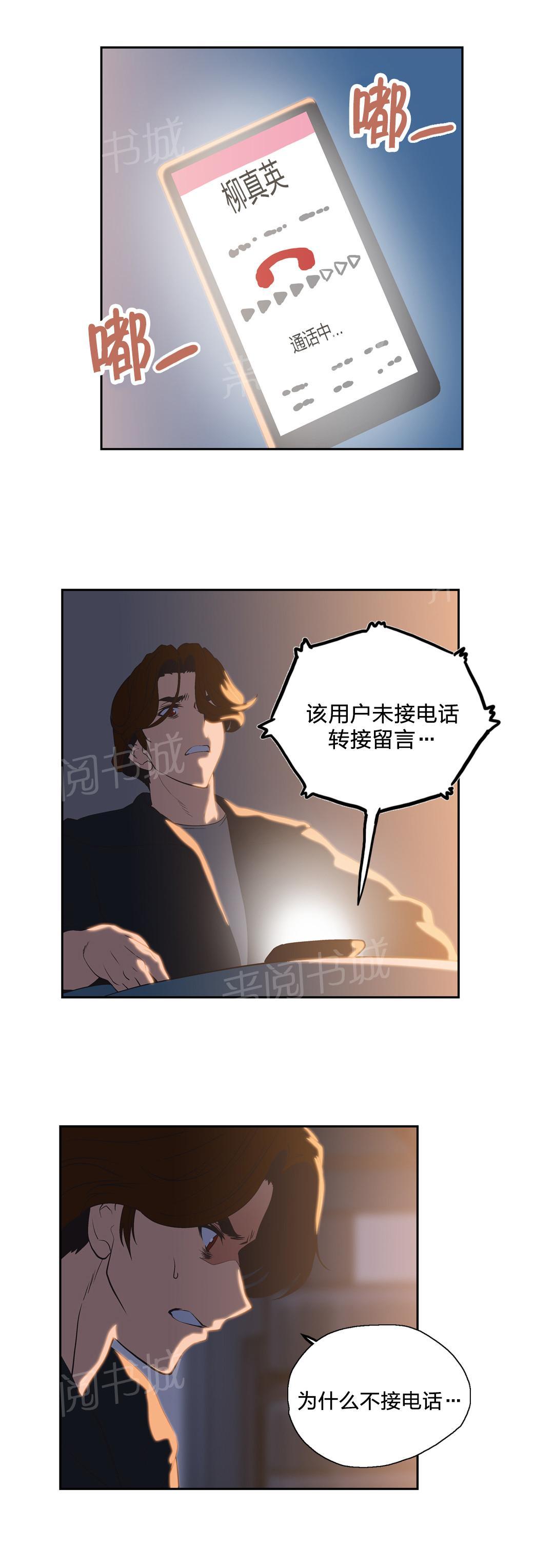 《脱单秘密》第63话 第15页