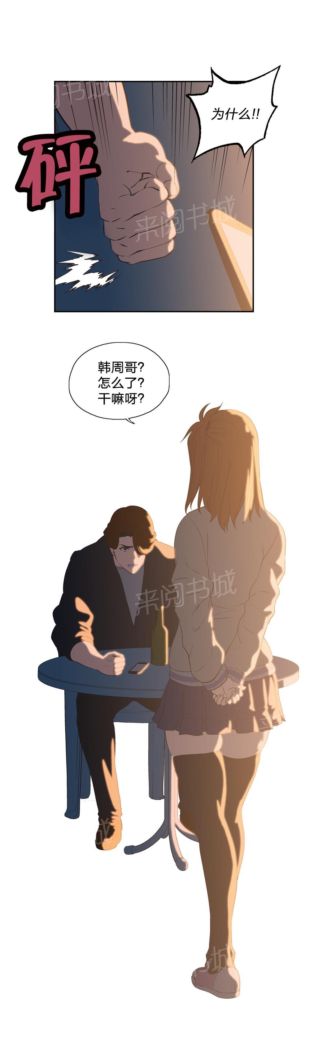 《脱单秘密》第63话 第16页