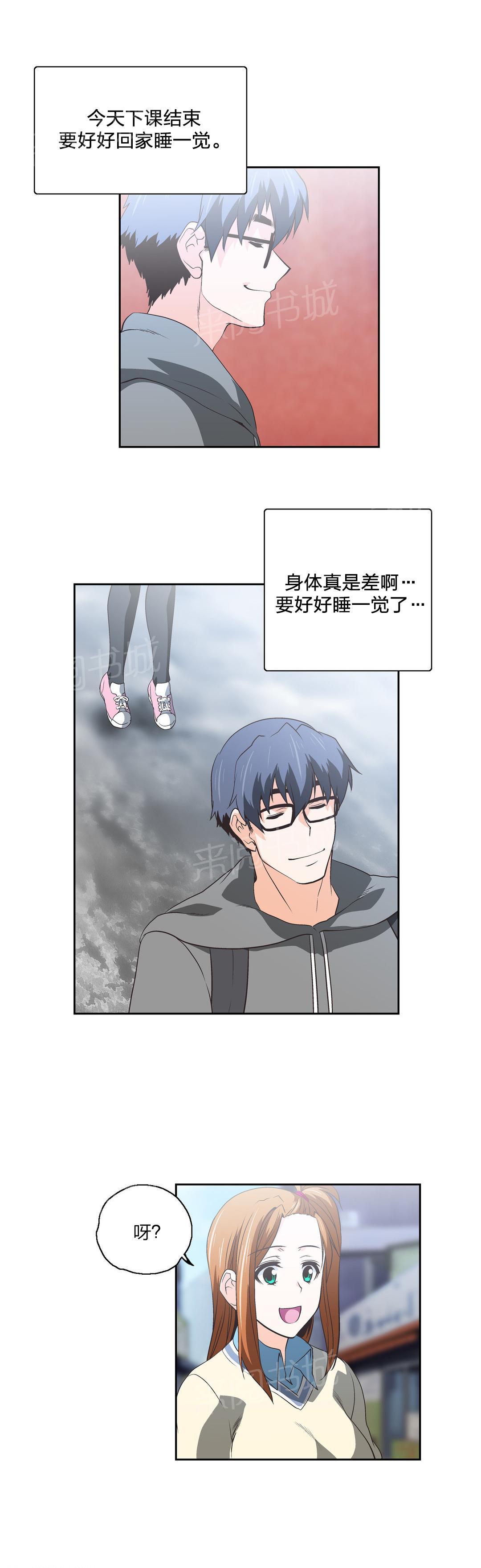 《脱单秘密》第63话 第2页