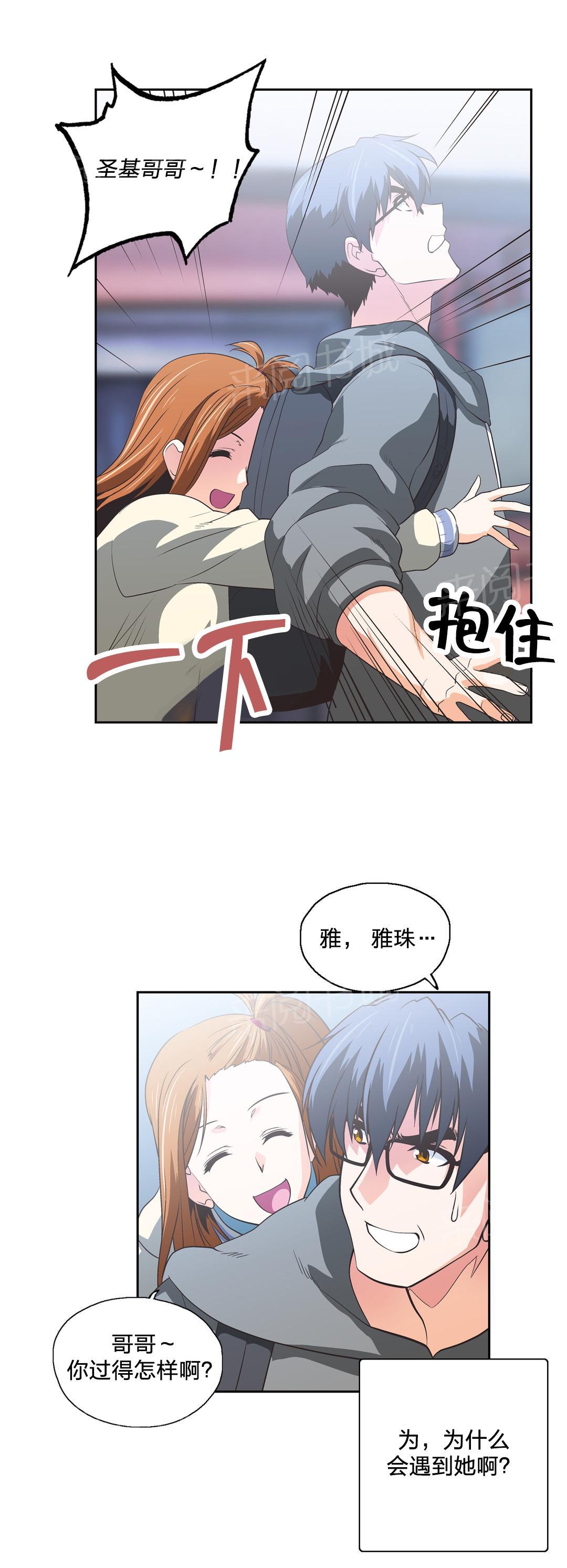 《脱单秘密》第63话 第3页