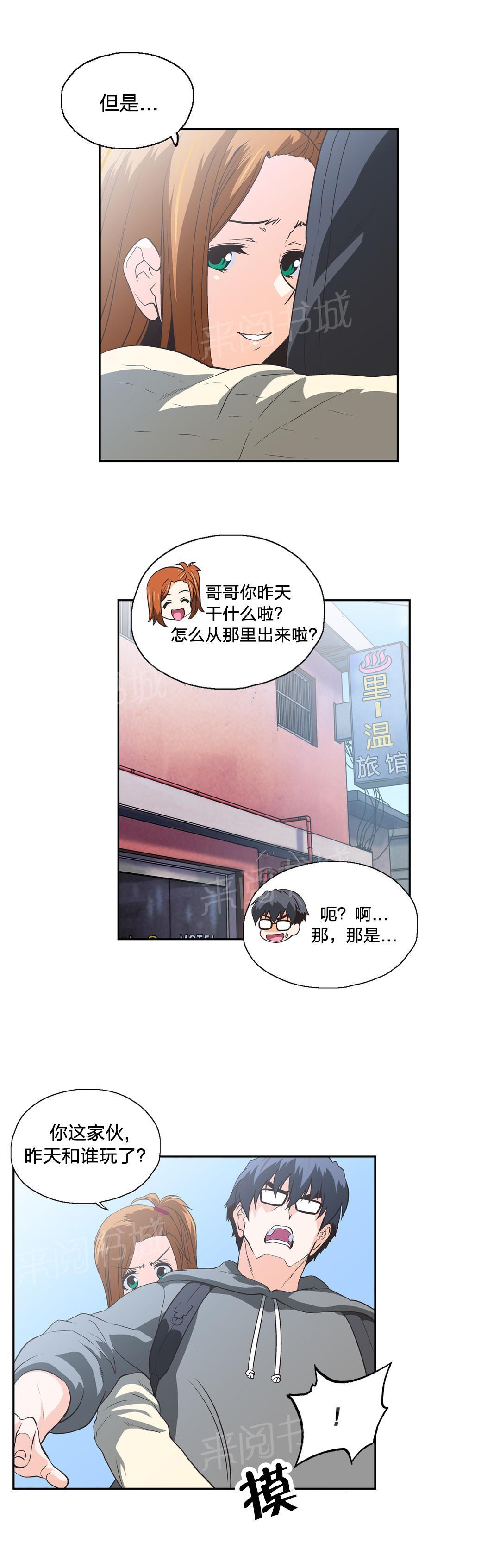 《脱单秘密》第63话 第4页