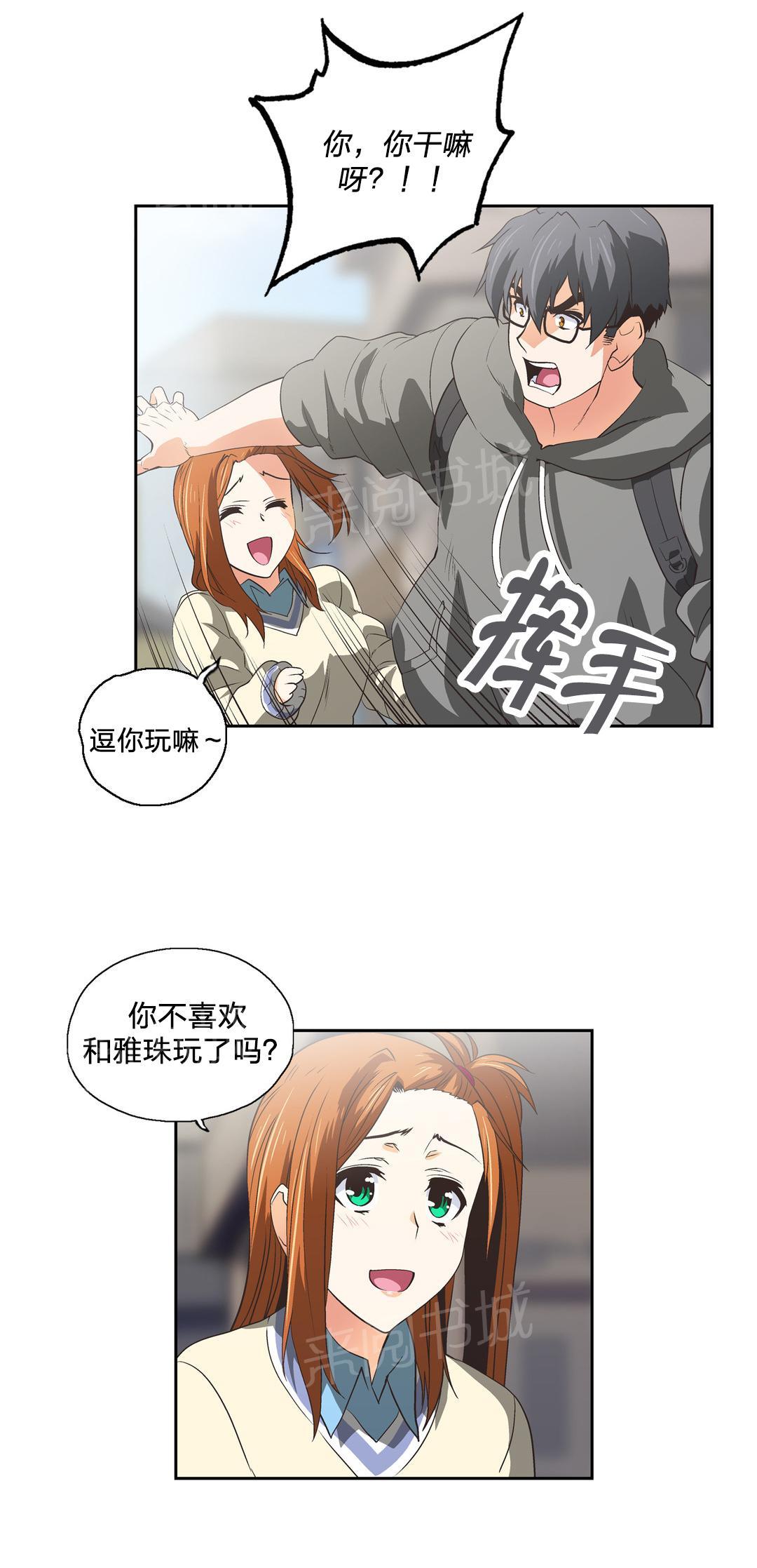 《脱单秘密》第63话 第5页