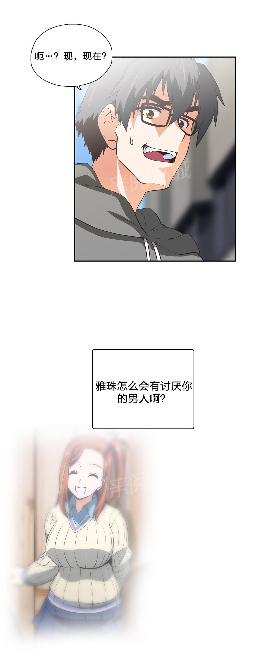 《脱单秘密》第63话 第6页