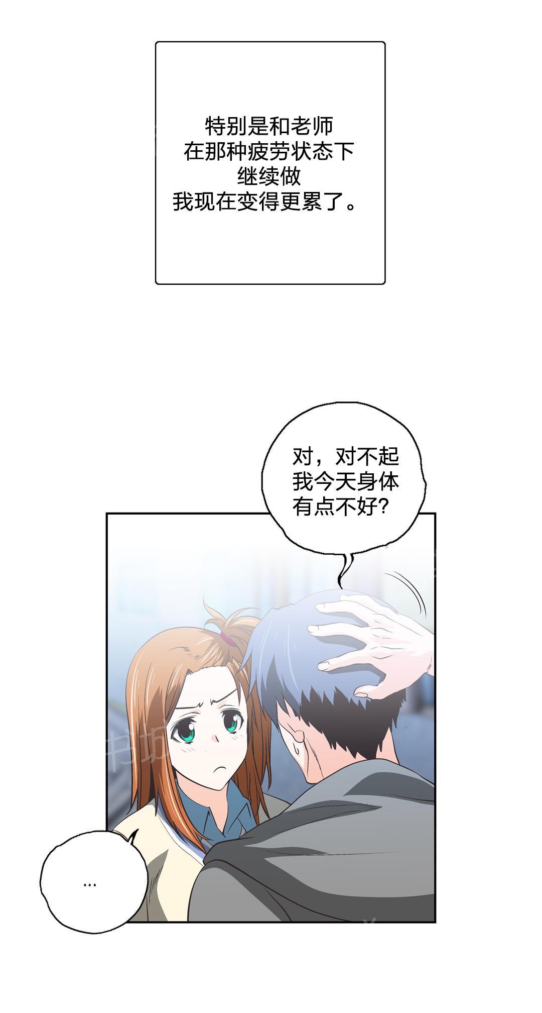 《脱单秘密》第63话 第8页
