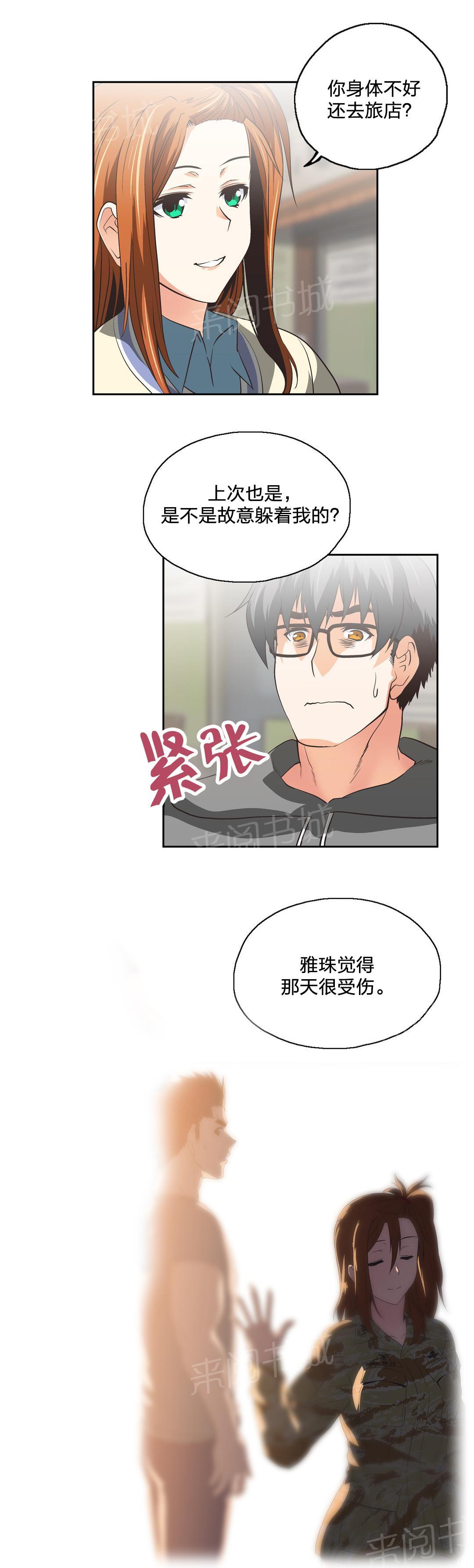 《脱单秘密》第63话 第9页