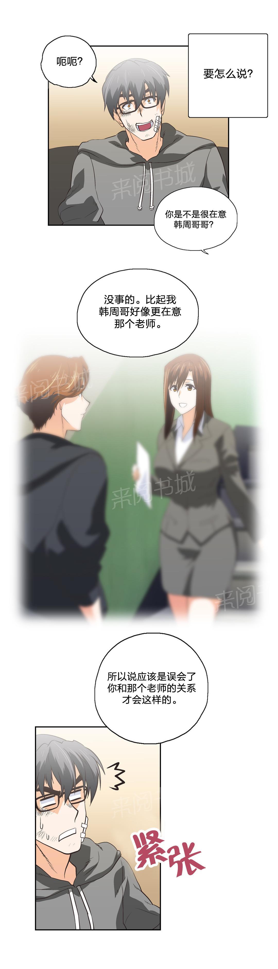 《脱单秘密》第66话 第10页