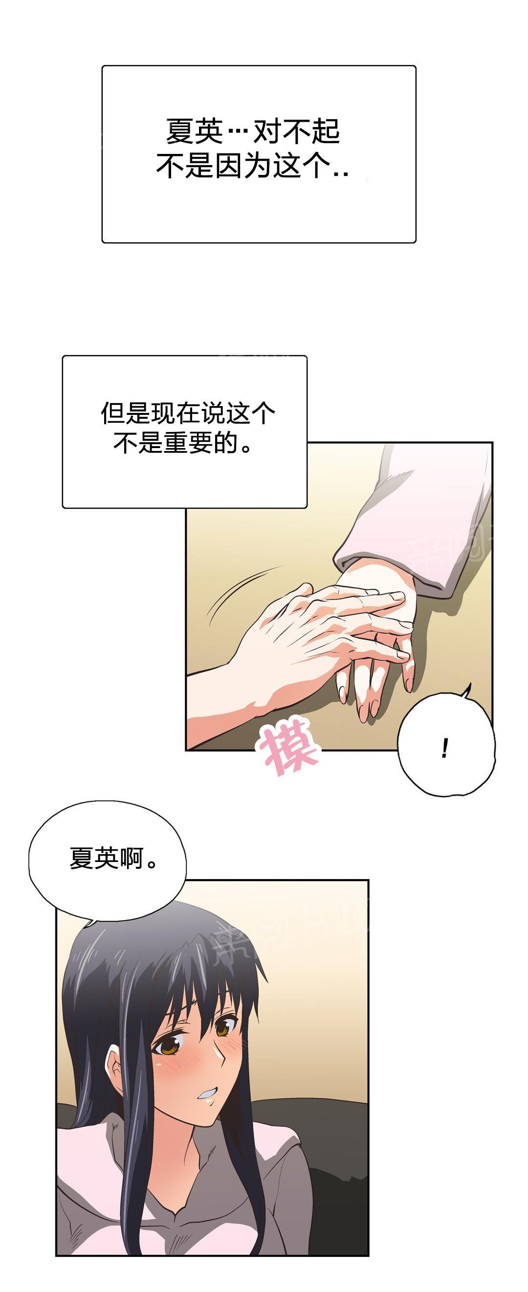 《脱单秘密》第66话 第11页