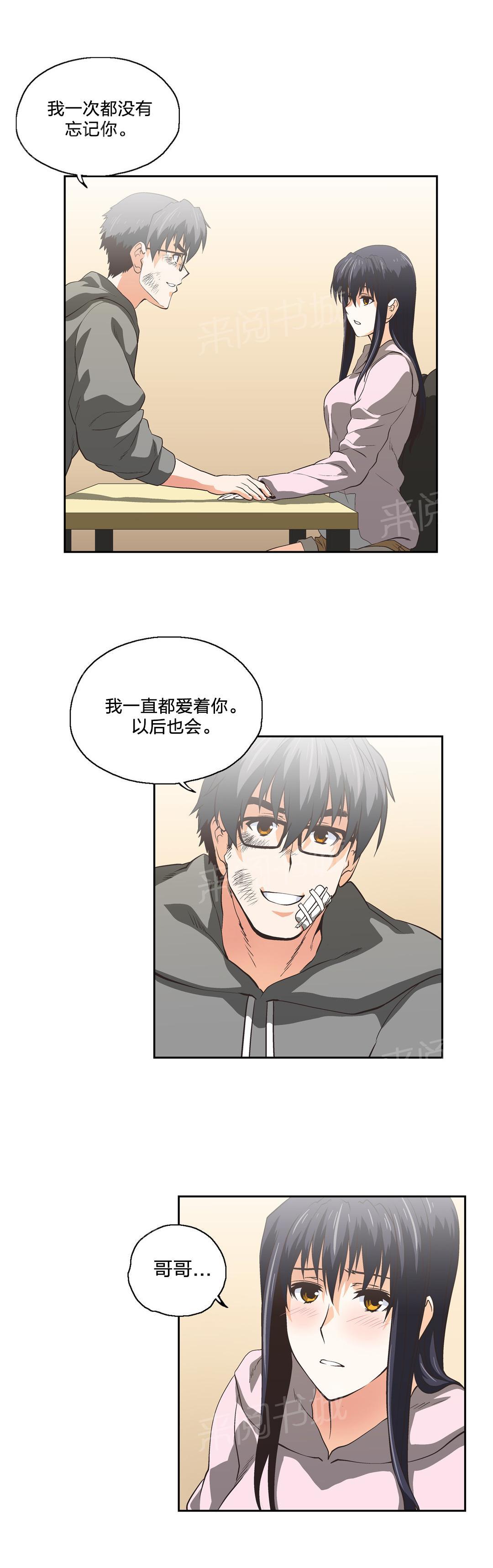 《脱单秘密》第66话 第12页