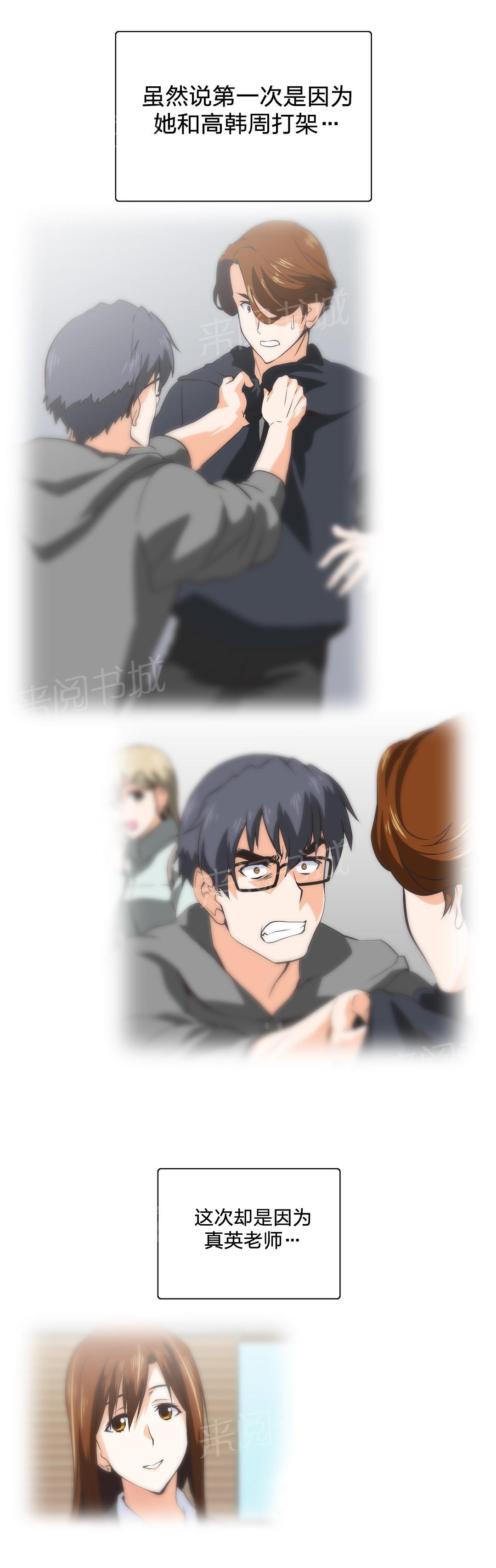 《脱单秘密》第66话 第3页