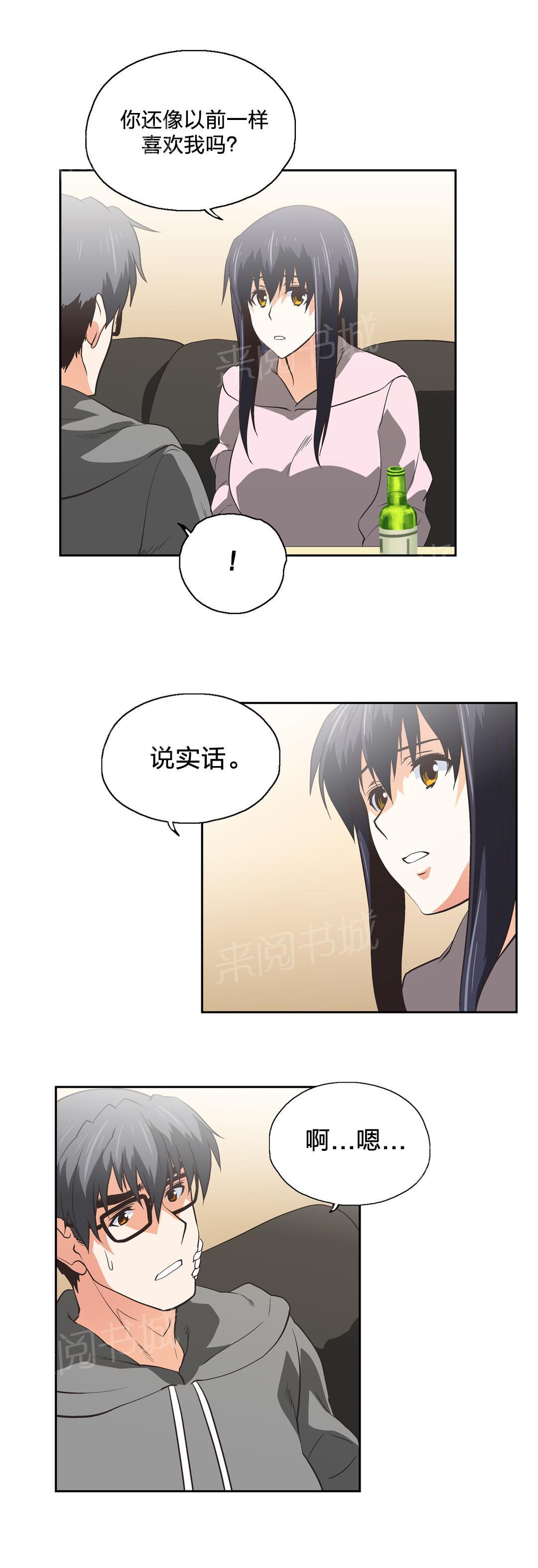 《脱单秘密》第66话 第4页