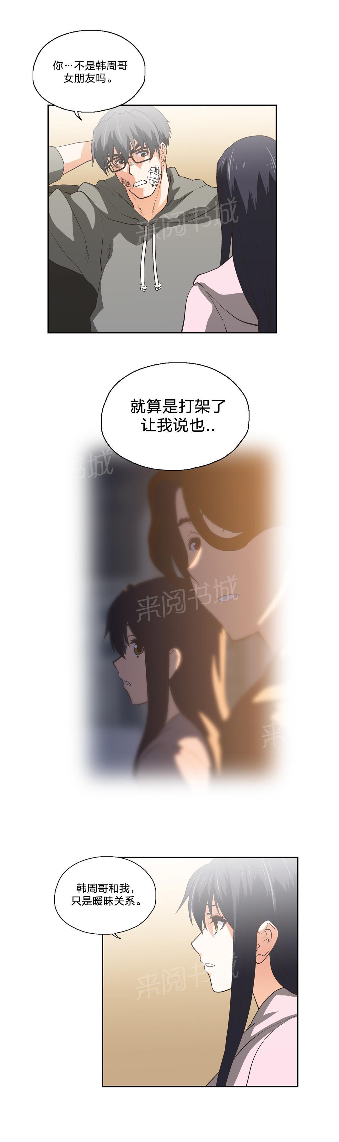 《脱单秘密》第66话 第5页