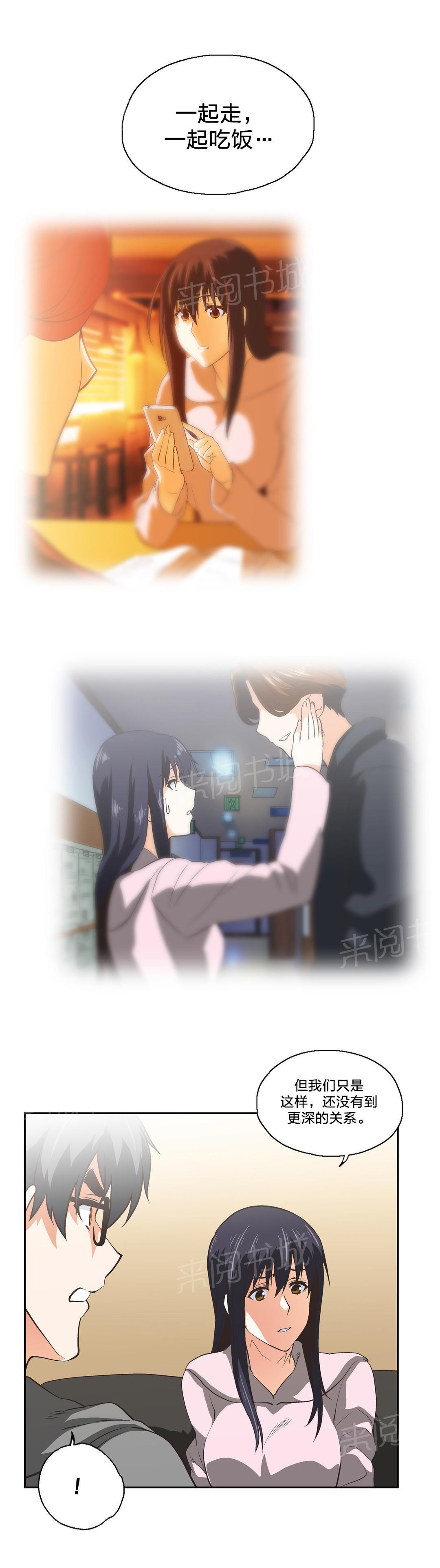 《脱单秘密》第66话 第6页