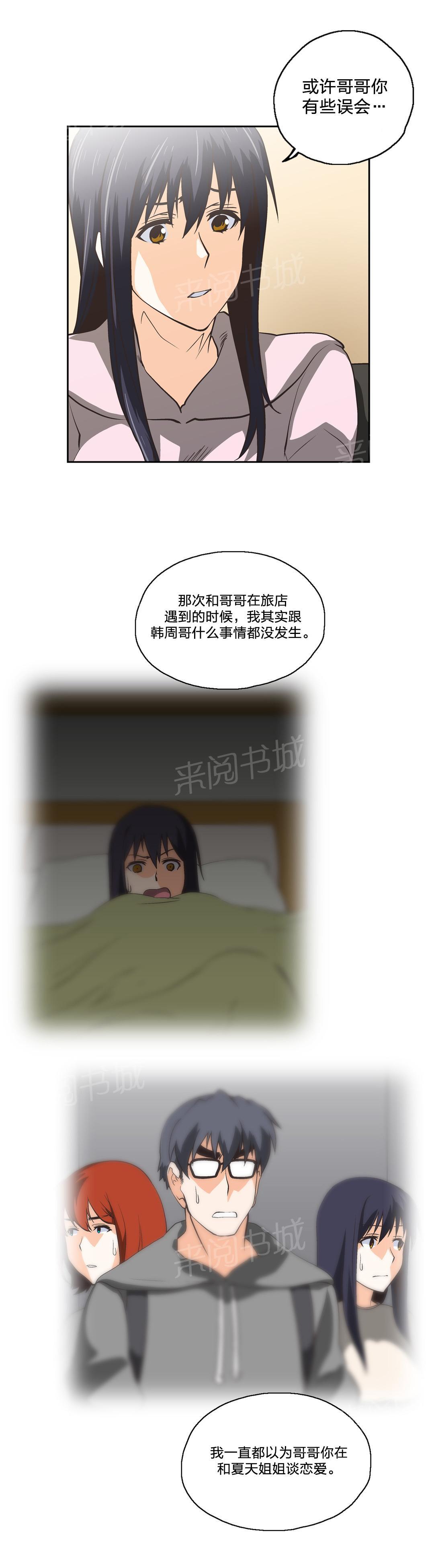《脱单秘密》第66话 第7页