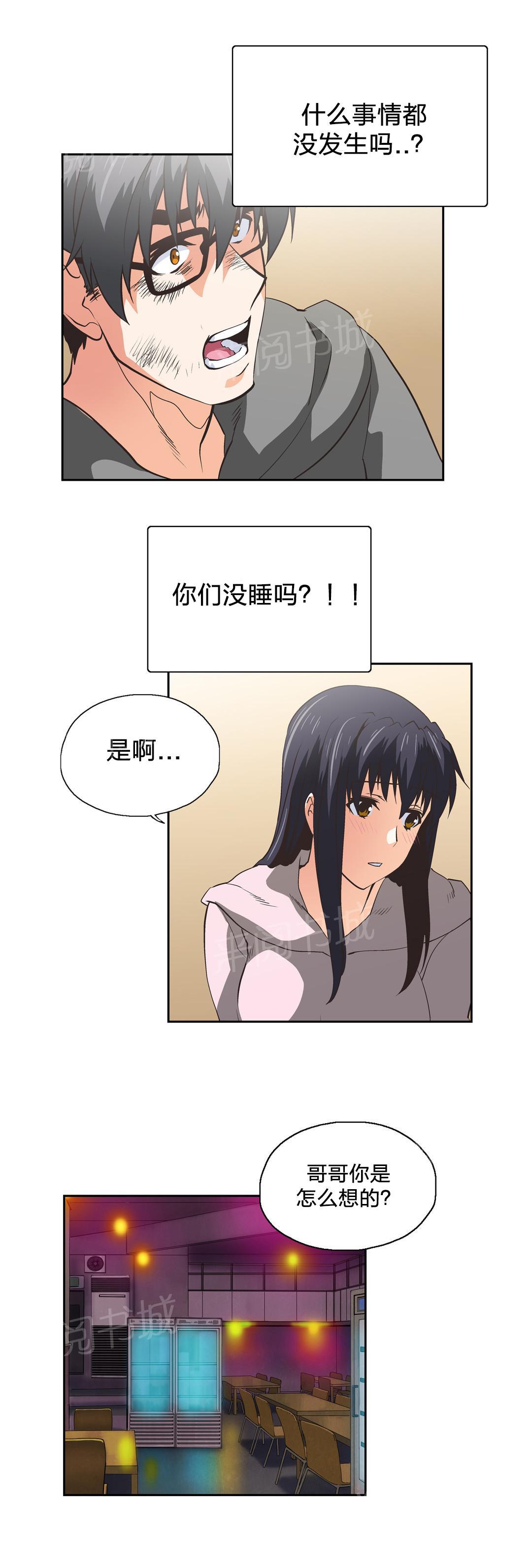 《脱单秘密》第66话 第9页