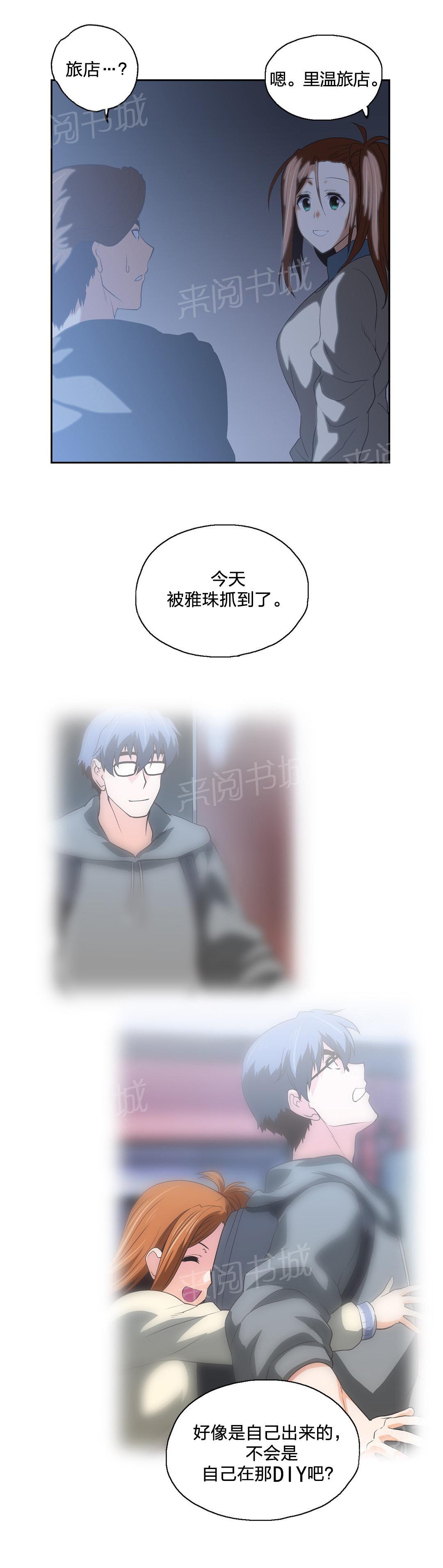 《脱单秘密》第64话 第10页