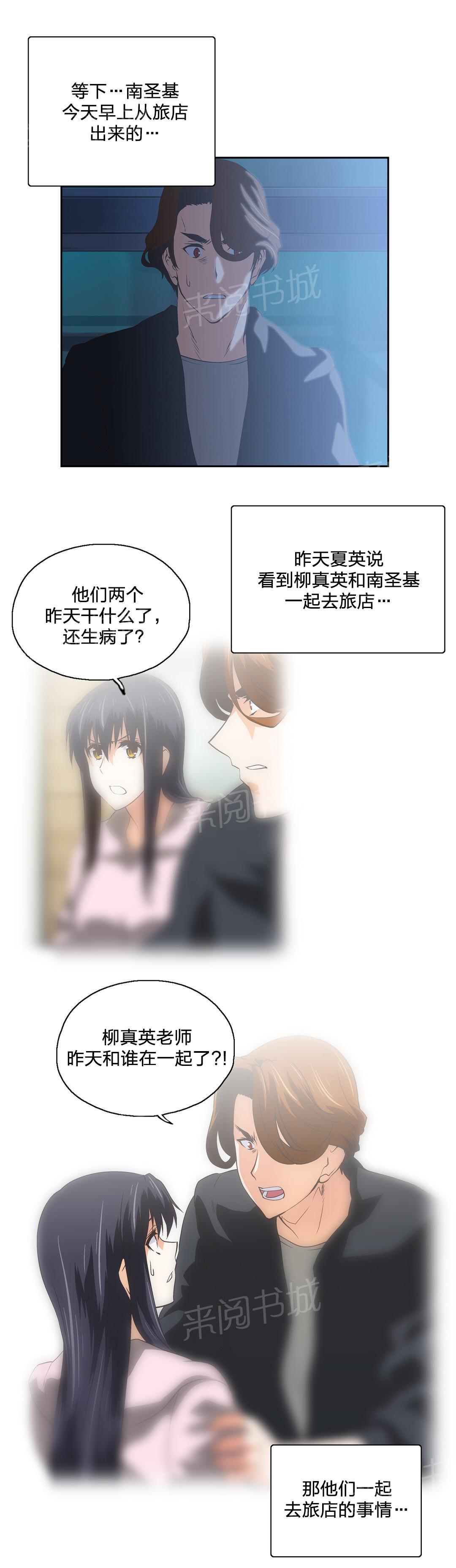 《脱单秘密》第64话 第11页