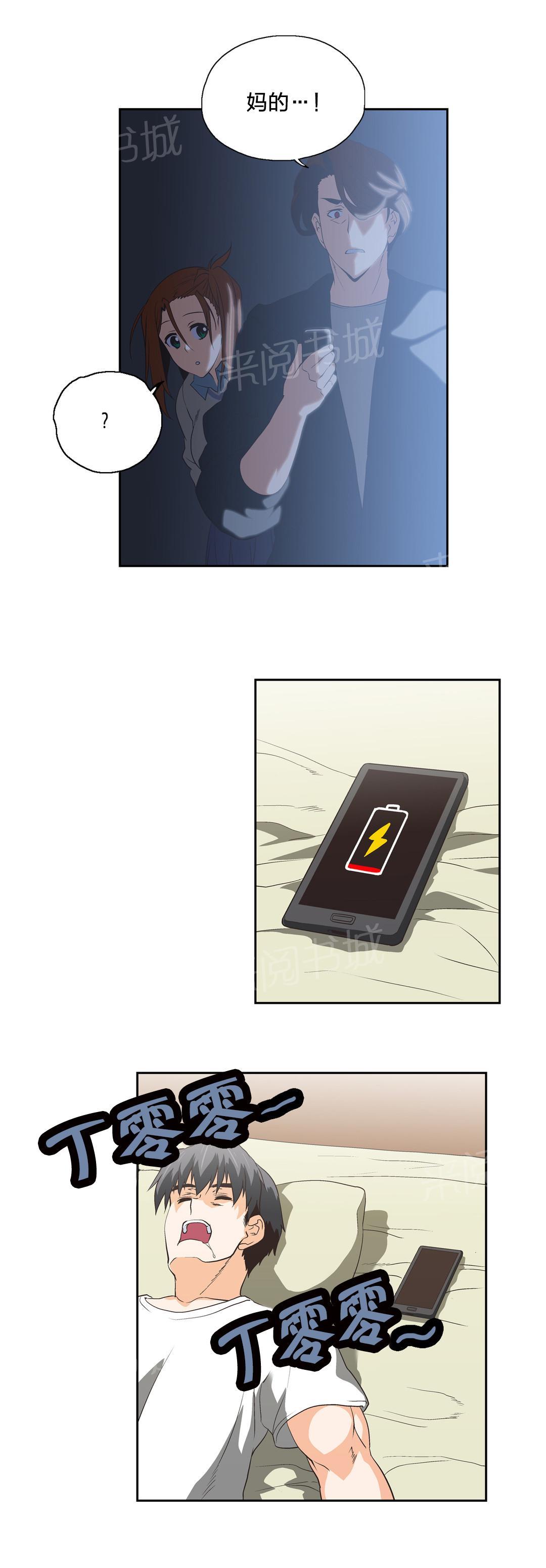 《脱单秘密》第64话 第12页