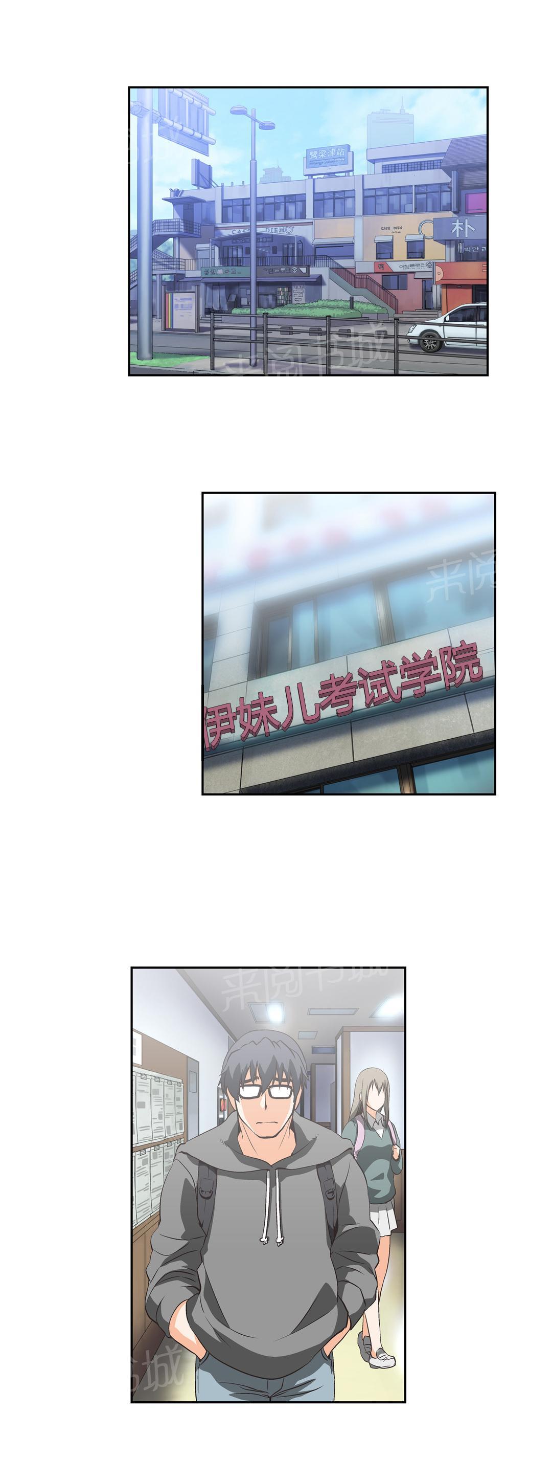 《脱单秘密》第64话 第14页