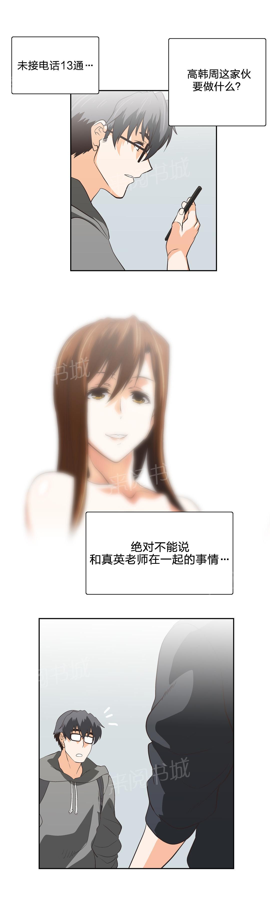 《脱单秘密》第64话 第16页