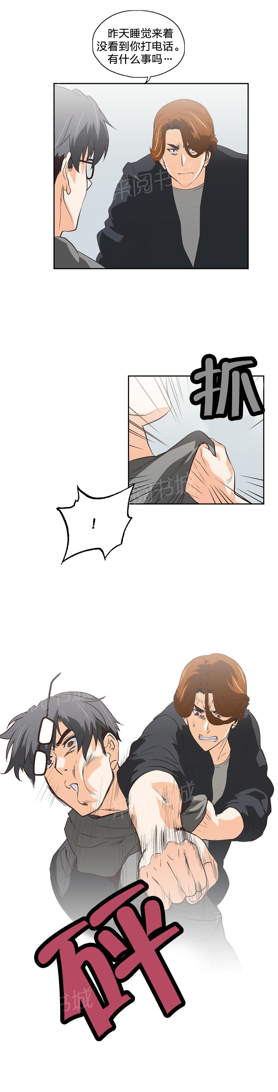 《脱单秘密》第64话 第17页