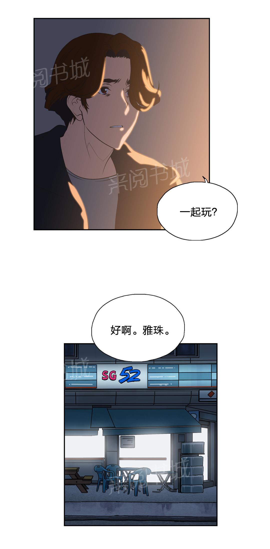 《脱单秘密》第64话 第1页
