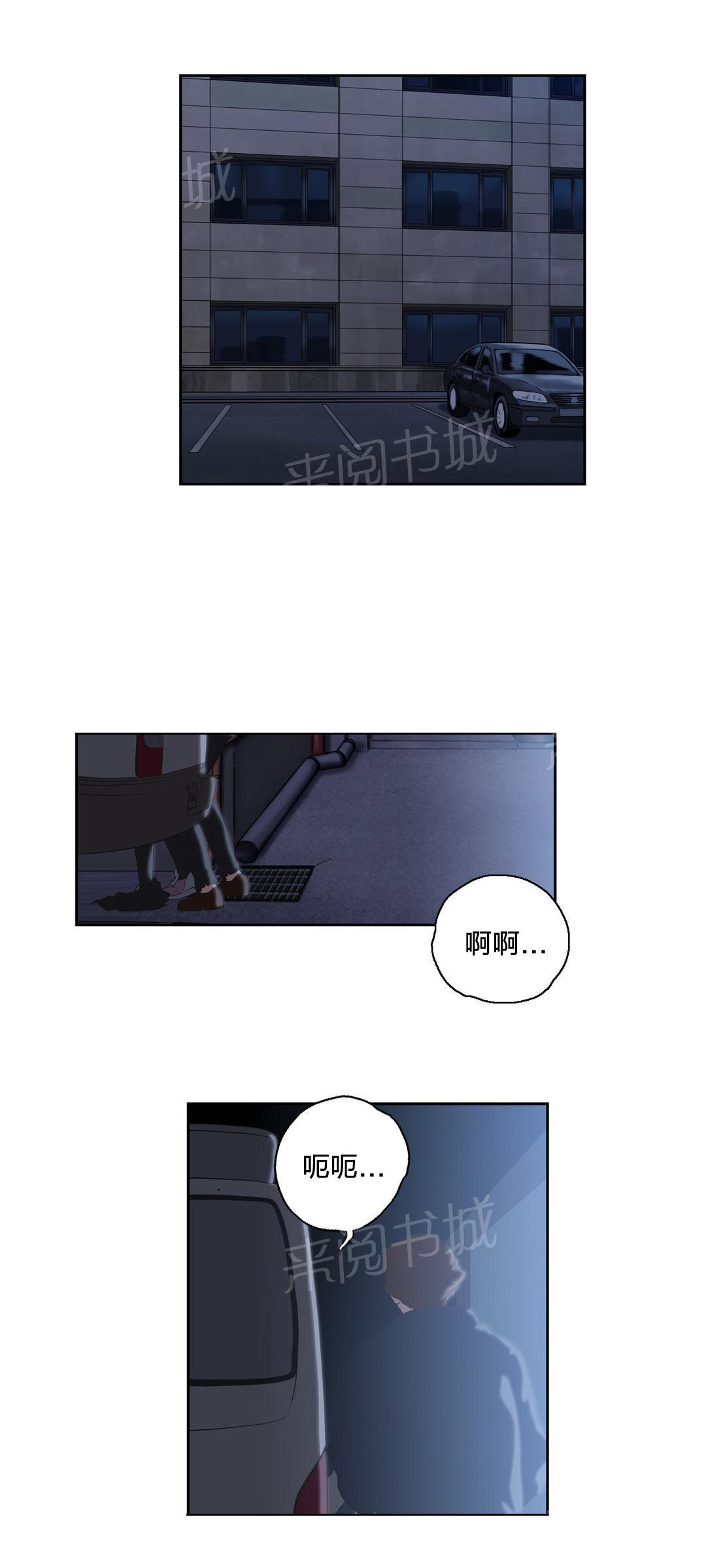 《脱单秘密》第64话 第2页