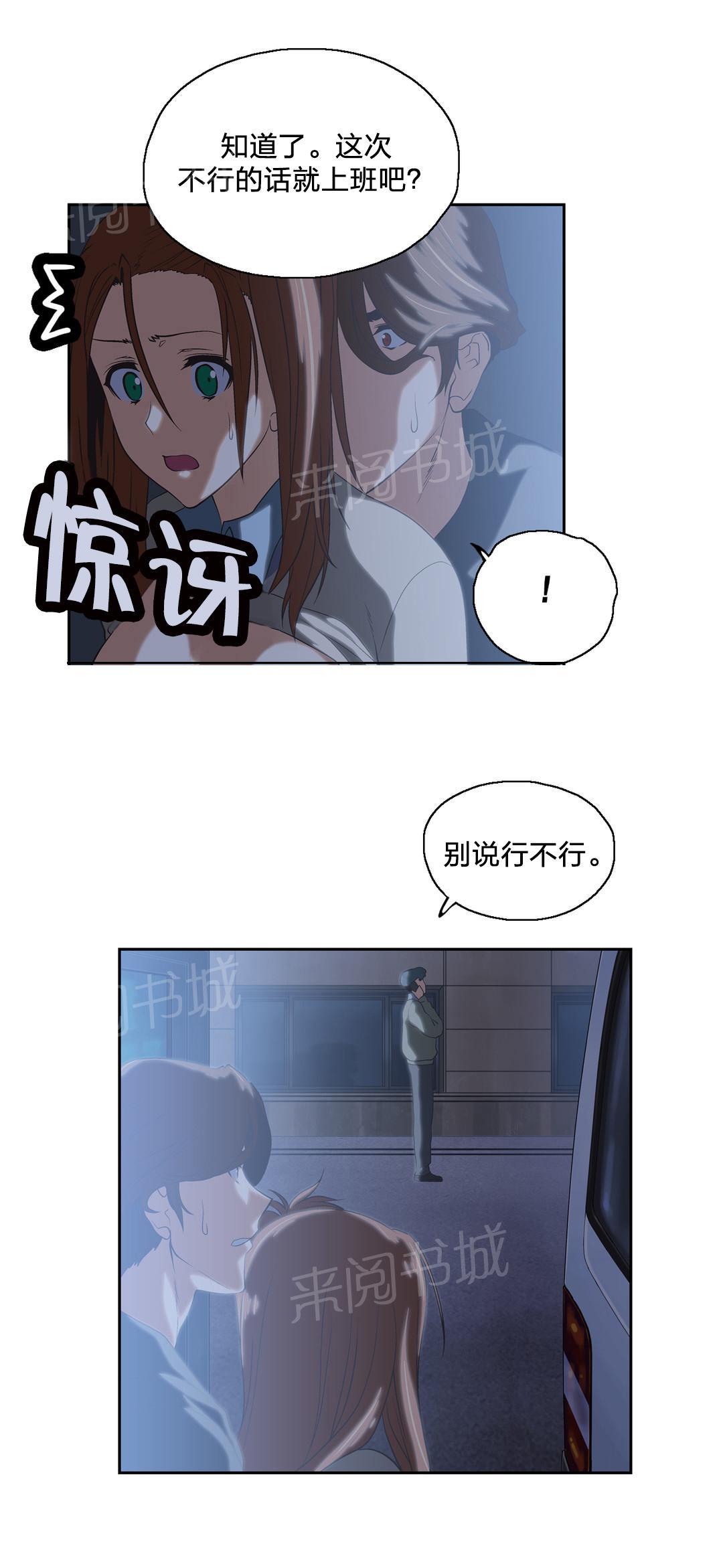 《脱单秘密》第64话 第3页