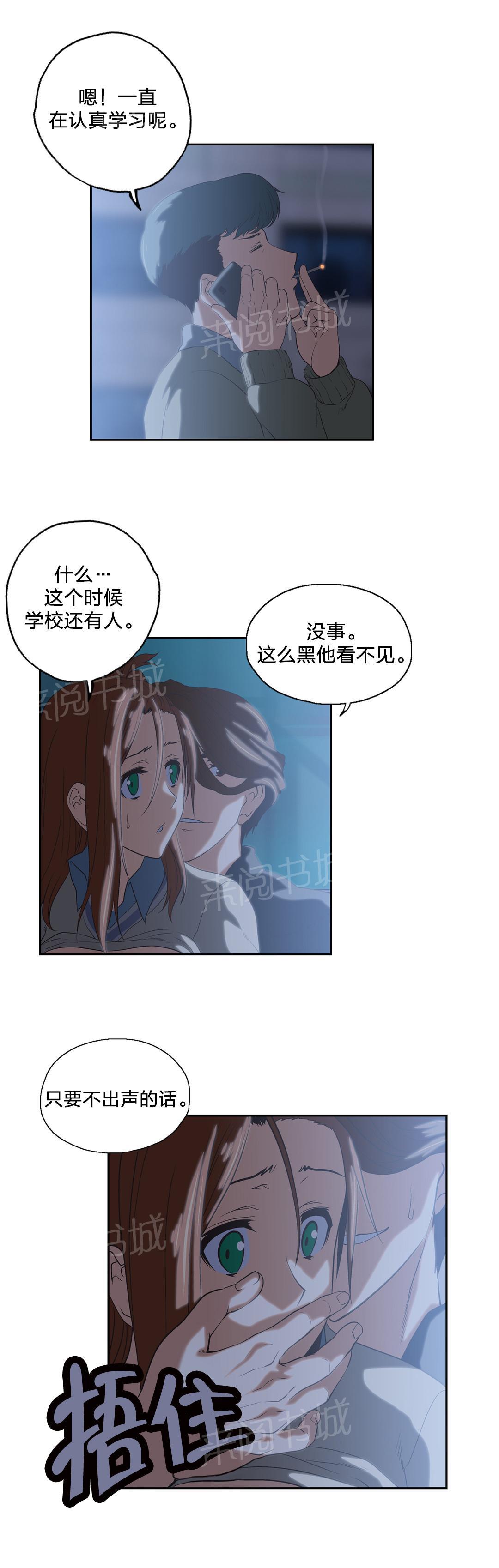 《脱单秘密》第64话 第4页