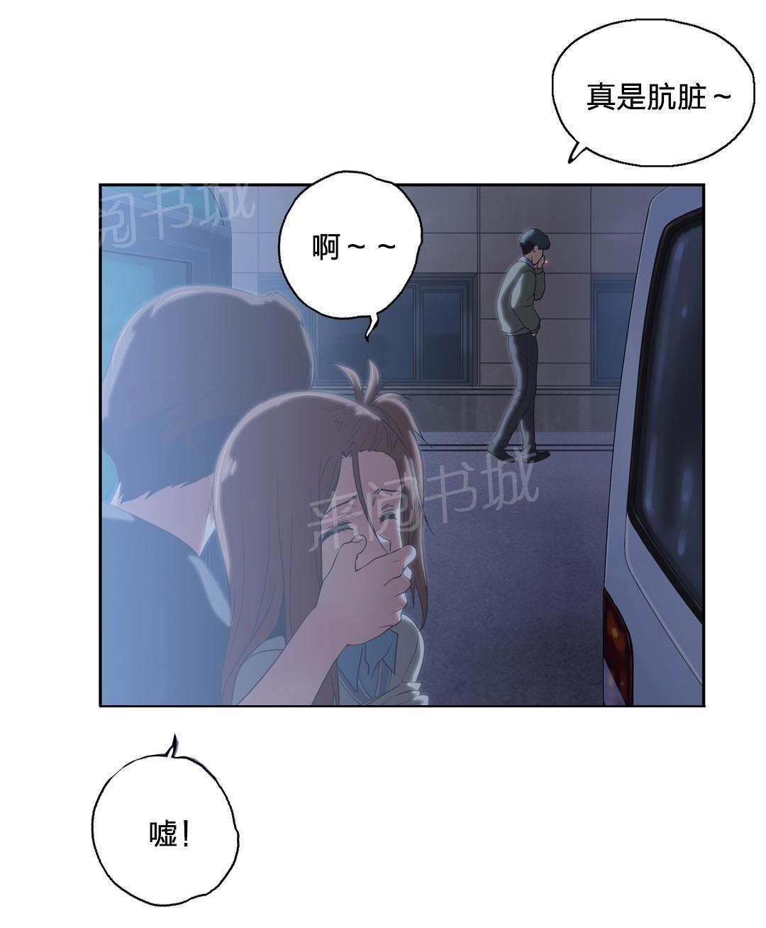 《脱单秘密》第64话 第6页
