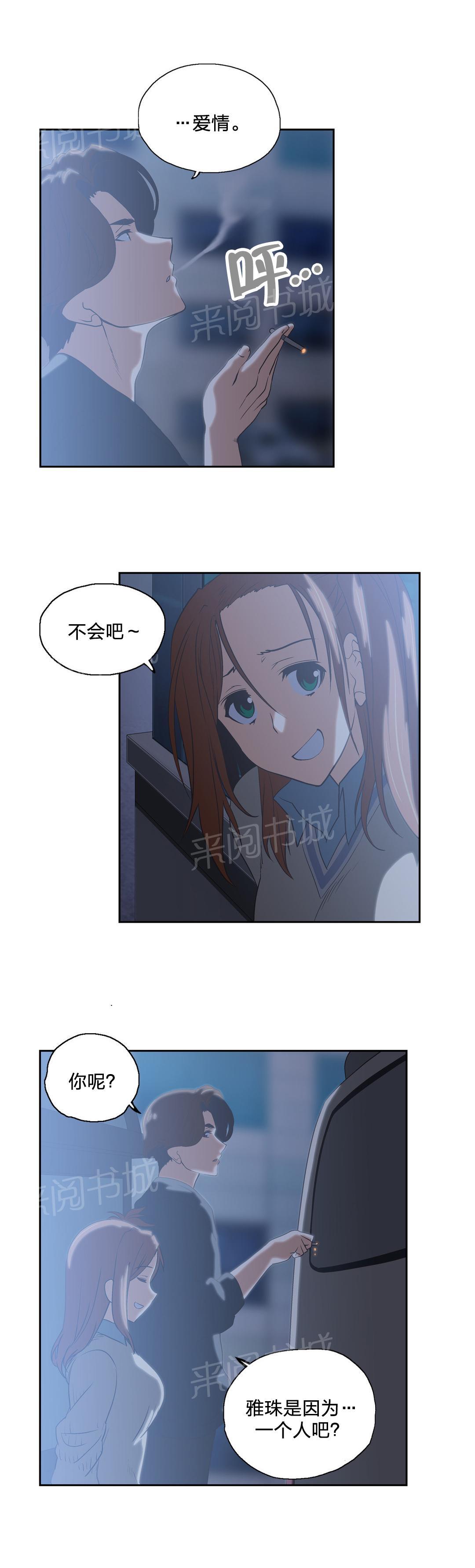 《脱单秘密》第64话 第8页