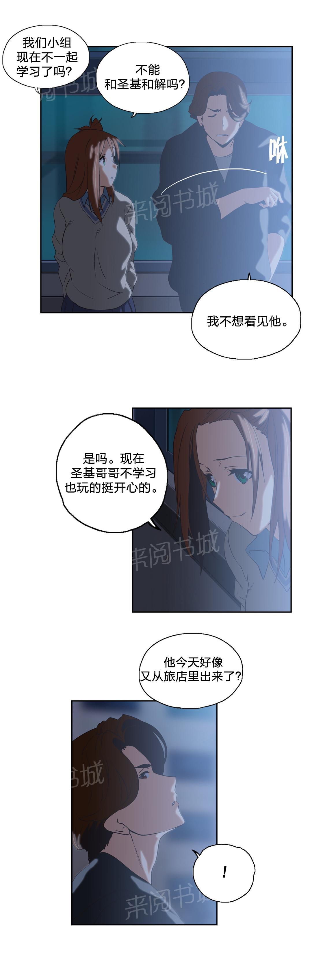 《脱单秘密》第64话 第9页
