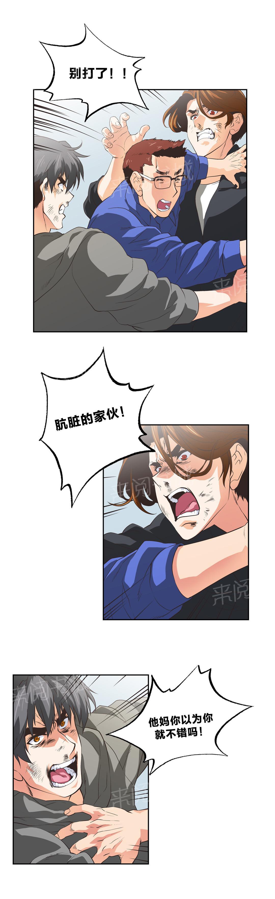 《脱单秘密》第65话 第10页