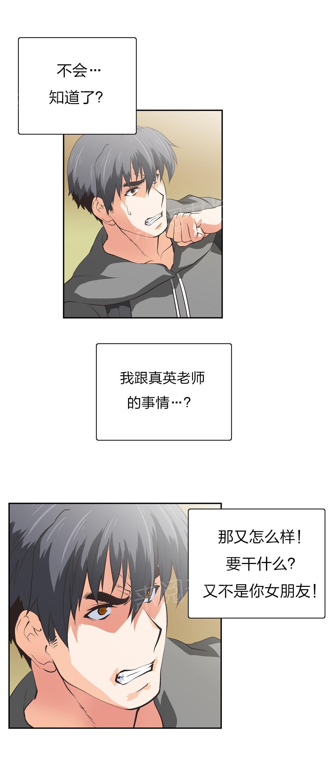 《脱单秘密》第65话 第2页