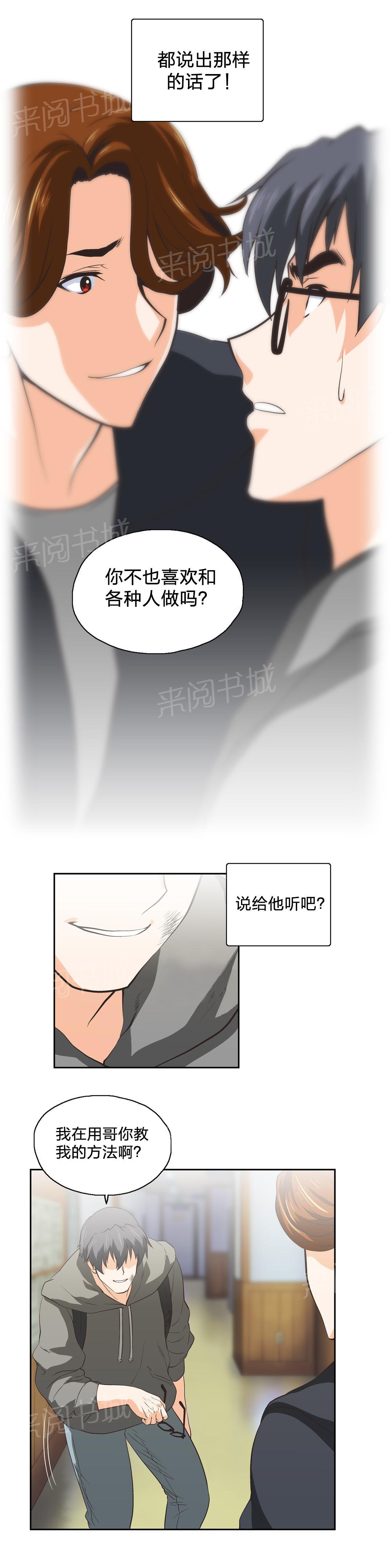 《脱单秘密》第65话 第3页