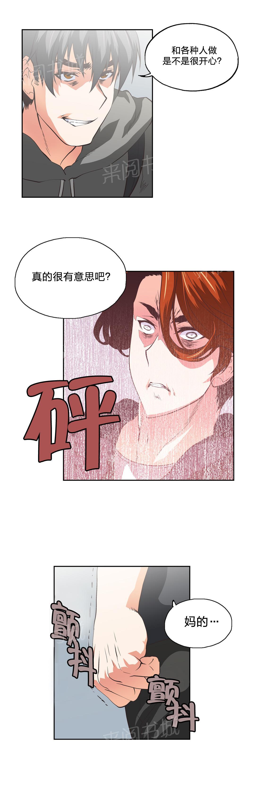 《脱单秘密》第65话 第4页