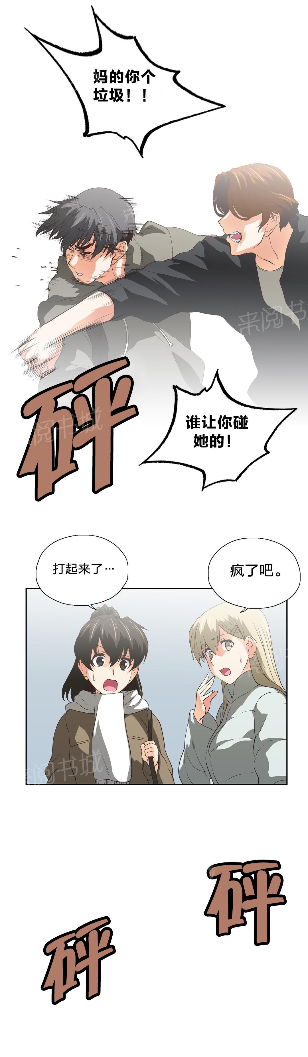 《脱单秘密》第65话 第5页