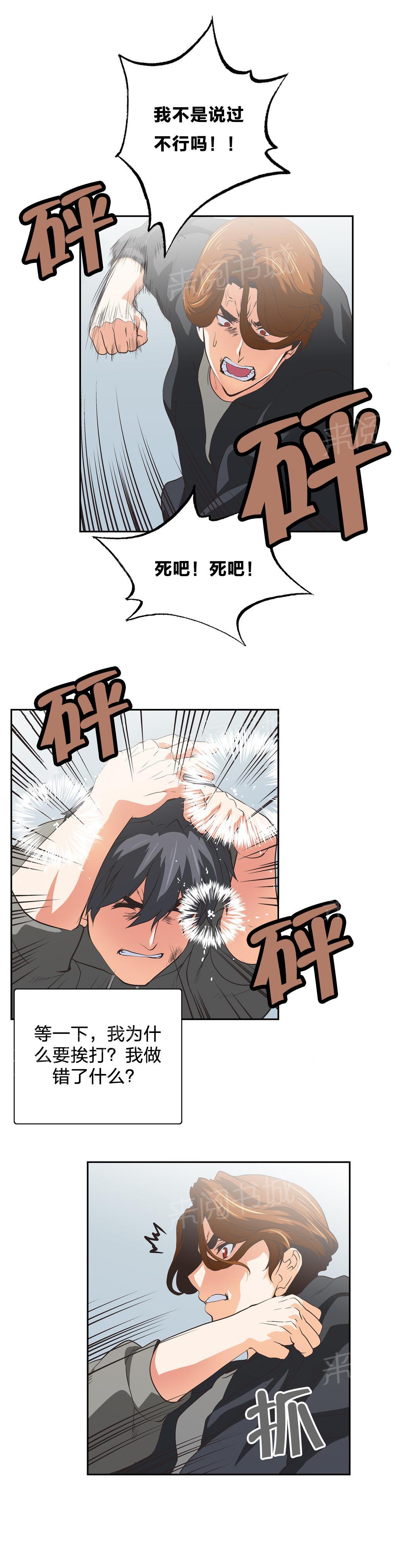 《脱单秘密》第65话 第6页
