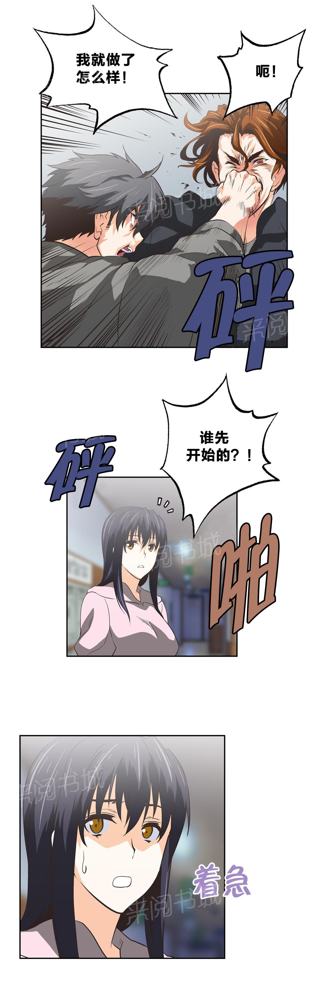 《脱单秘密》第65话 第7页