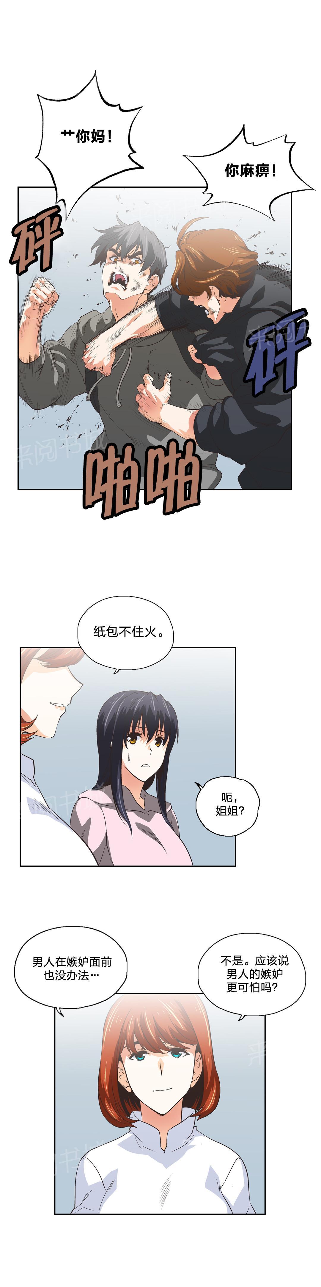 《脱单秘密》第65话 第8页