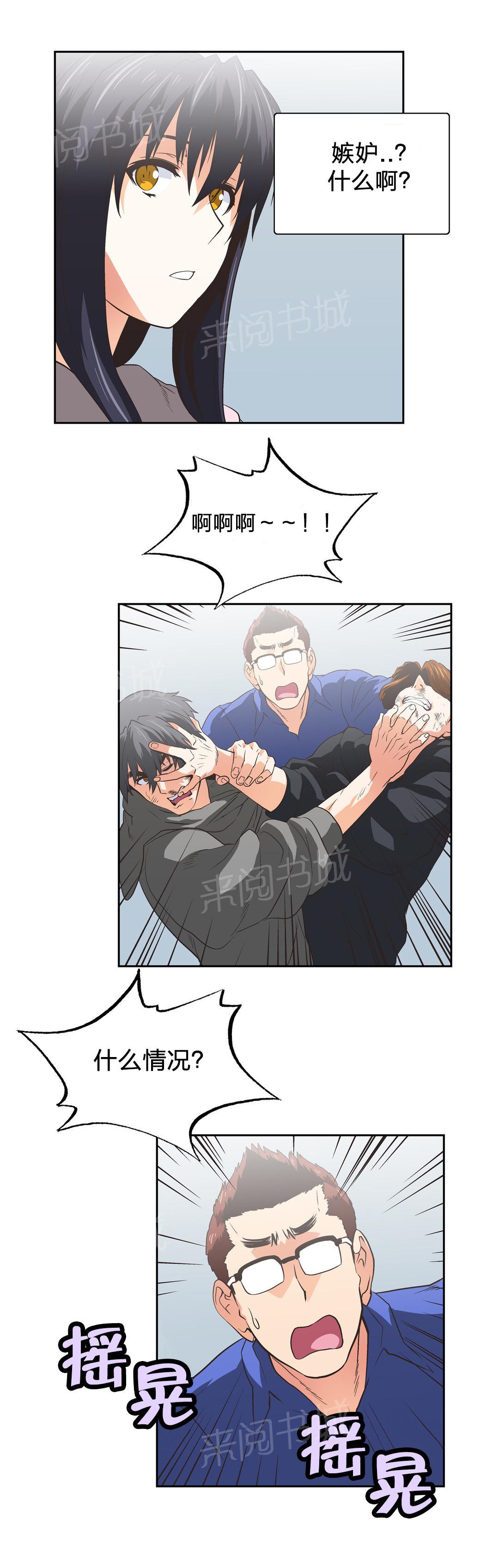 《脱单秘密》第65话 第9页