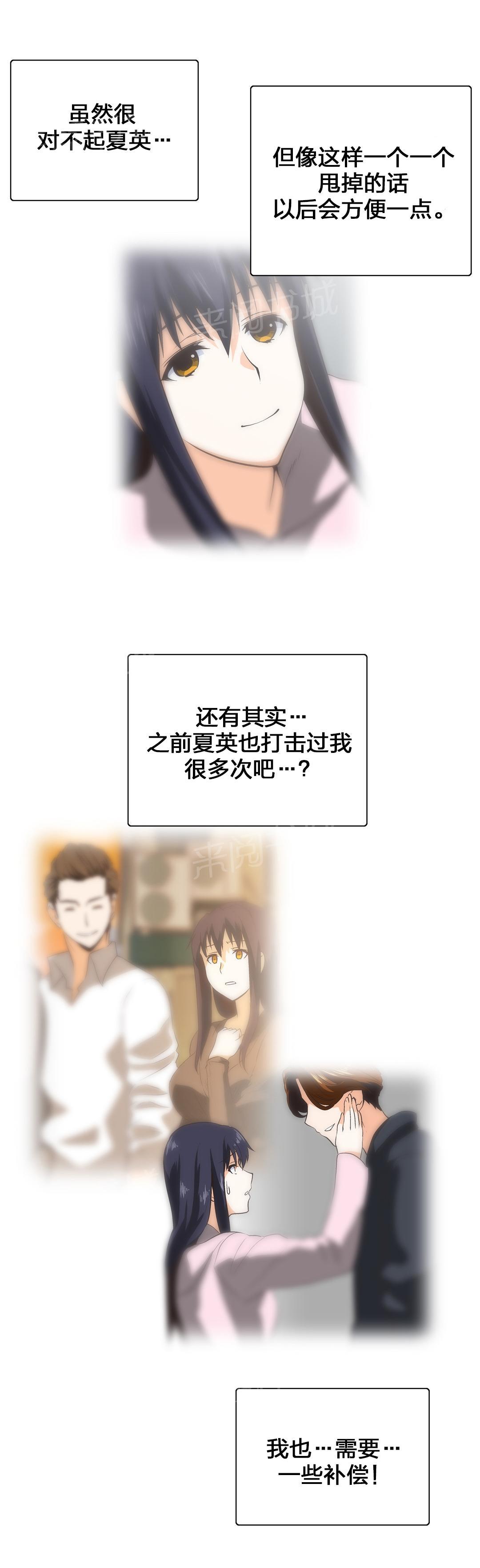 《脱单秘密》第69话 第2页