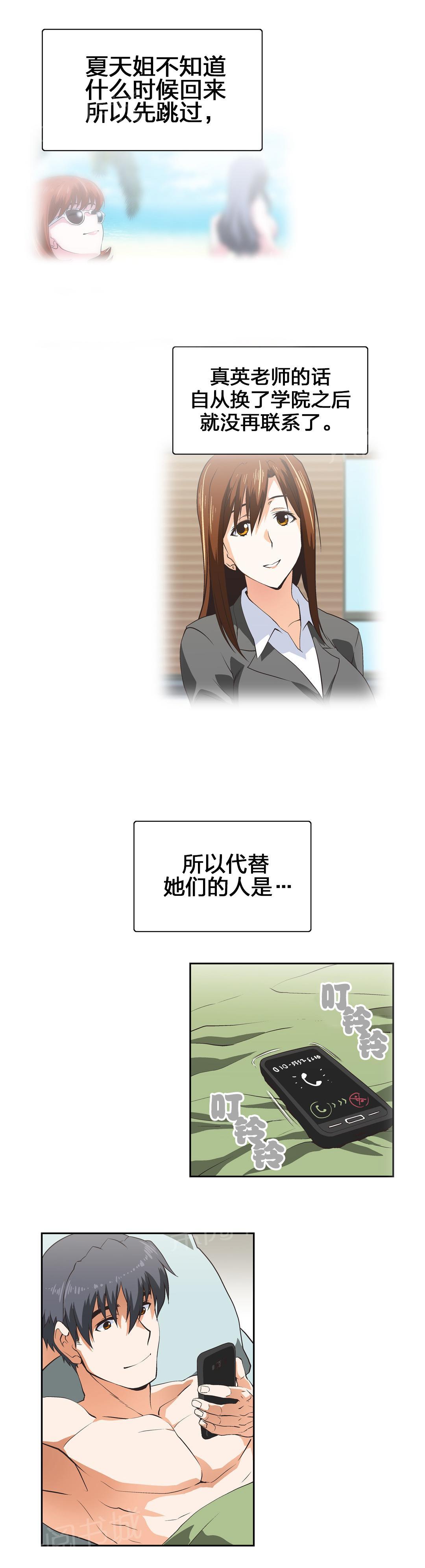 《脱单秘密》第69话 第3页