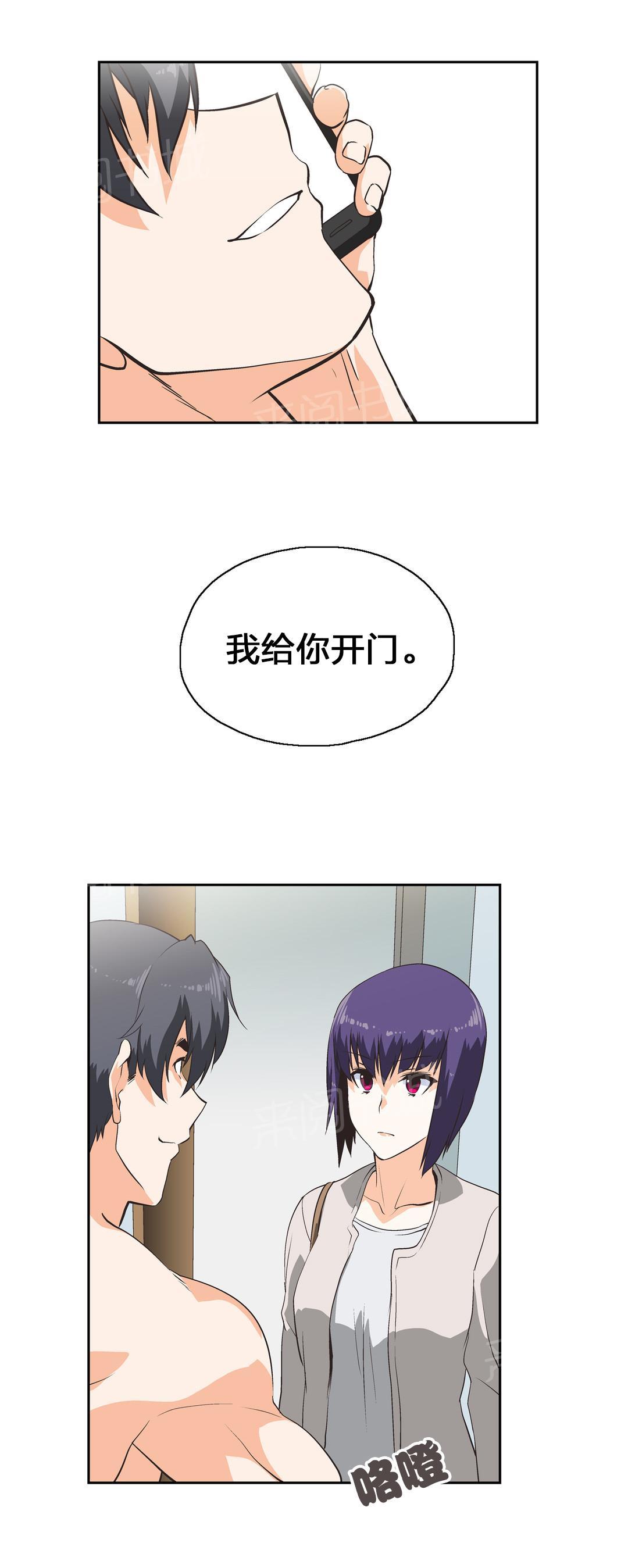 《脱单秘密》第69话 第4页